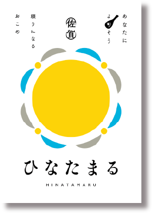 ひなたまる